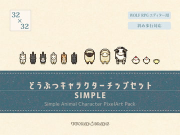 どうぶつキャラクターチップセットSIMPLE [turnip chips]