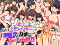 Sex Filled Harem Life with Hypnotized Girls!  [NCP]