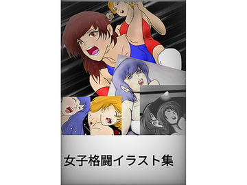女子格闘イラスト集 [GGG]