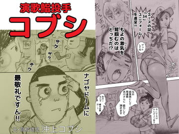 演歌鮨投手コブシ [干し椎茸]