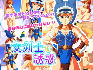 女剣士の誘惑 [かぐや姫弁当]