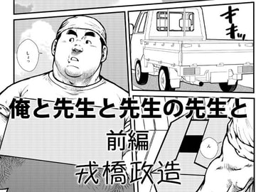 Me, My Teacher, and My Teacher's Teacher ~ Part 1 [ebith]