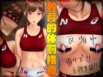 教育的体罰指導 [BLACK★BASE]