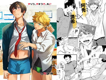 きりつ、きをつけ、れい! [エイチジジョウ]