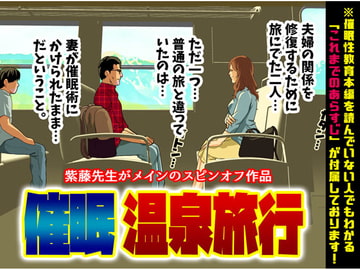 催○温泉旅行 [サークルENZIN]