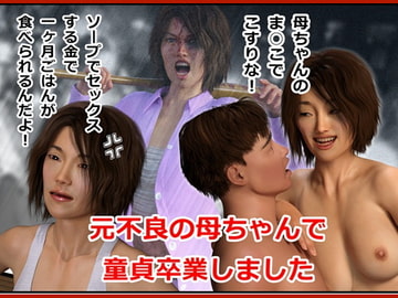 元不良の母ちゃんで童貞卒業しました [そんたく工房]