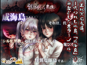 誰も居ナイ祭壇-Hysteria-(狂気への序章) [Outer Palace]