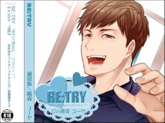 RE:TRY "別れた理由は〇〇だからッ!" [万屋]