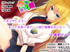 【玲奈篇】～女学園へようこそ～ [エアリクス(Airlcx)]