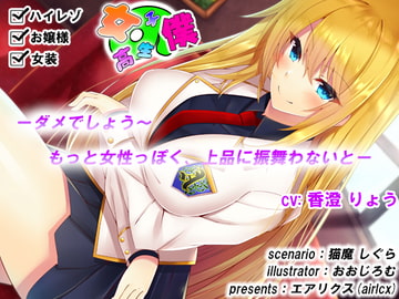 【玲奈篇】～女学園へようこそ～ [エアリクス(Airlcx)]