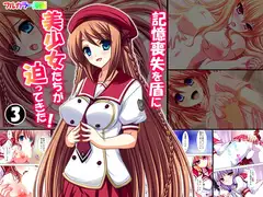 記憶喪失を盾に美少女たちが迫ってきた! 3巻