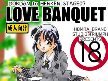 LOVE BANQUET(HOMRA-WORKS DH007) [HOMRA-BRAND]