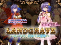 LandGrave ~ルーシャ、初めての冒険~ [Z印]