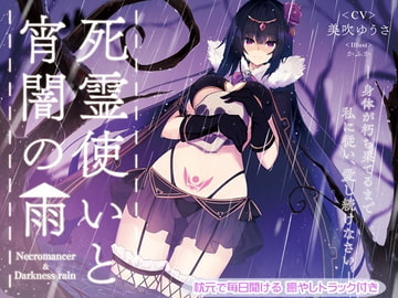 Necromancer & Darkness Rain ~Be Mine Until the End of Time~ [Team Landsel]