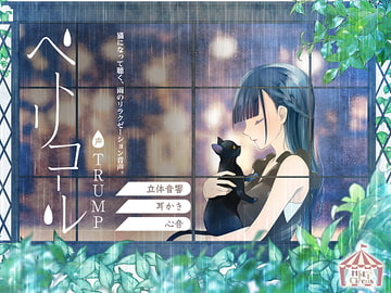 Petrichor [HELLCircus]