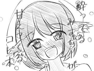 酔ってるみすちーが甘えてくるコピ本 [抜足刺し]