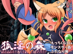 Fox Girl Enters the Impregnation Monster Dungeon [KYUBI SOFTWARE]