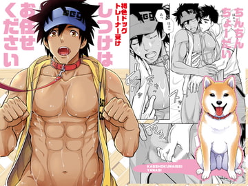 しつけはお任せください [褐色矮星]