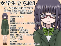 女学生立ち絵3 [ときめきグレヱス劇場]