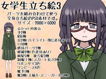 女学生立ち絵3 [ときめきグレヱス劇場]