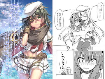 空海色ダイアログ [Sorairo]