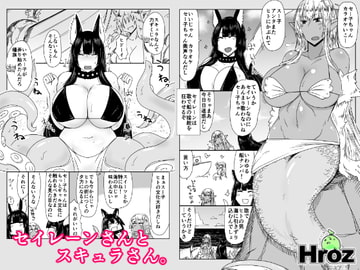 セイレーンさんとスキュラさん。 [Hroz]
