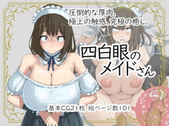 四白眼のメイドさん [inTheWorks]