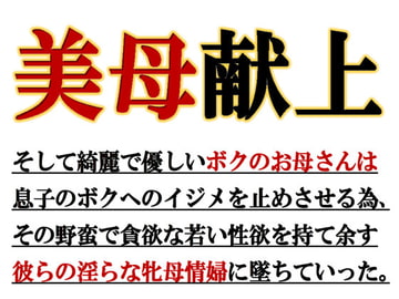 美母献上 [ミドリ座]