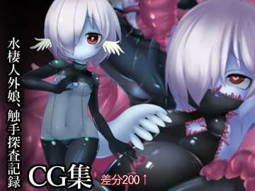 Water Type Inter-Species Girl's Tentacle Investigation [Anomaly LAB]