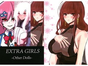 EXTRA GIRLS -Other Dolls- [もこもこ前線]