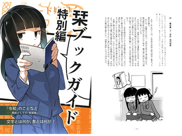 栞ブックガイド特別編 [第2版] [八十堂]