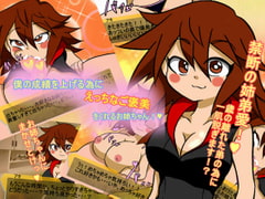 僕の成績を上げる為にえっちなご褒美をくれるお姉ちゃん! [BIG van comic]