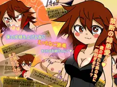 僕の成績を上げる為にえっちなご褒美をくれるお姉ちゃん!