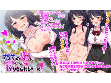 オタサーの姫になにもかも搾りとられちゃった! [生食デ腹壊ス民]