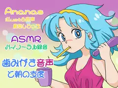 【ASMRバイノーラル】歯みがき・生活音