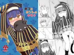 ネコのホントのキモチ