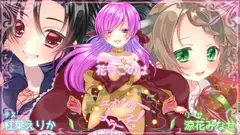 ユメゾノへようこそ!