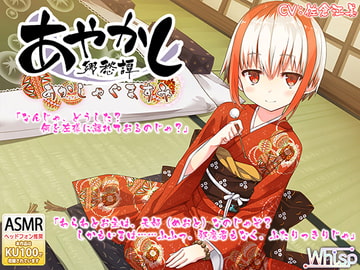 【韓国語版】【耳かき・踏み踏み】あやかし郷愁譚 ～あかしゃぐま すみ～【蒸しタオル】 [大家一起來翻譯]