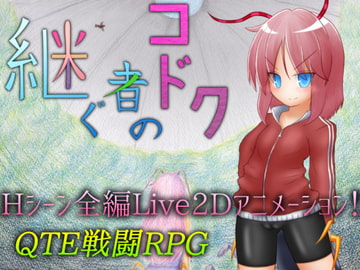 Kodoku the Successor [305 LABO]