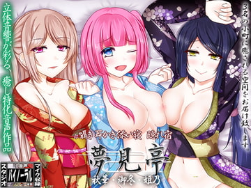 Yumemitei [Akika, Mifuyu, Himeno] [ristorante]