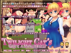 Twilight Cat's -猫娘と人間の欲情日記- [ワイルドハート]