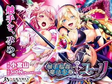 Tenta-Pregnant Magic Girls - Yuri  [VALKYRIA]