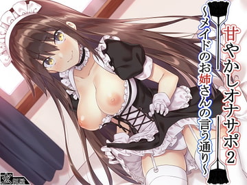 Sweet Masturbation Support 2 ~Do As Your Older Maid Says~ [kurohimeya]