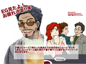 EG見たよ!お疲れさま!!本 [kanipants]