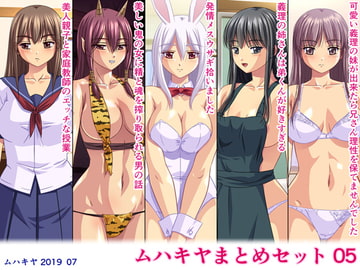 ムハキヤまとめセット05 [ムハキヤ]