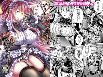 やわらかな檻の中で【上】 [ApoCoLotte]