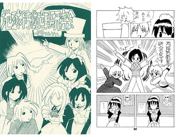 地球防衛軍研究会 四つ入り [ひゃほい帝国]