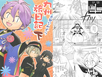 九州旅日記 忠興公めぐり 下 [ひだりや]