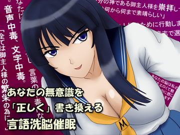 あなたの無意識を「正しく」書き換える言語洗脳催○ [R.S.I.]