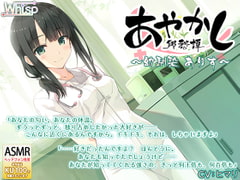 [Ear Cleaning / Stethoscope] Ayakashi Nostalgia - Childhood Friend Alice [Whisp]